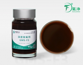 银川深度除氟剂GMS-F3