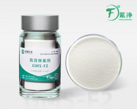 银川高效除氟剂GMS-F2